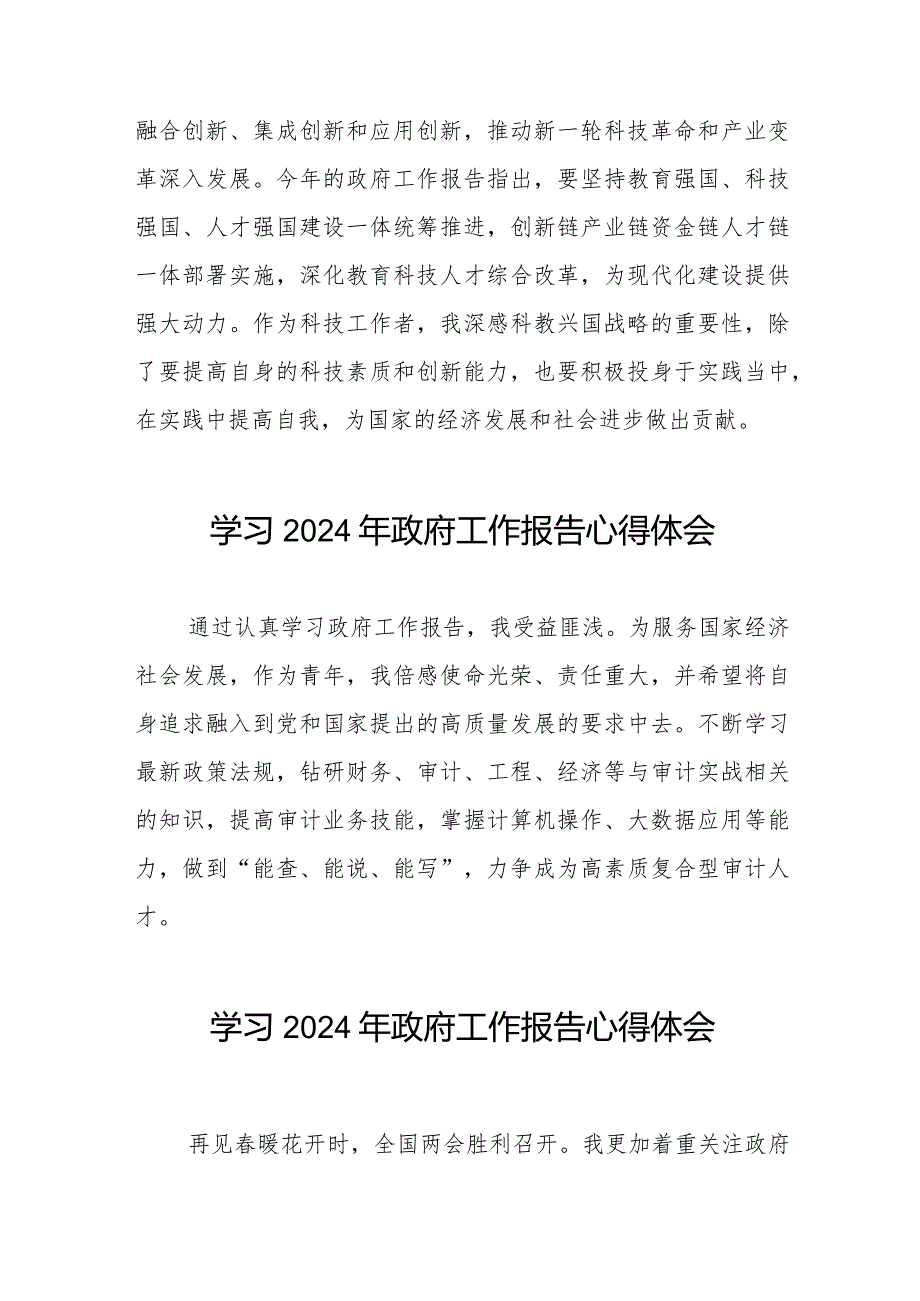 观看李强总理作《2024年政府工作报告》的学习体会35篇.docx_第2页