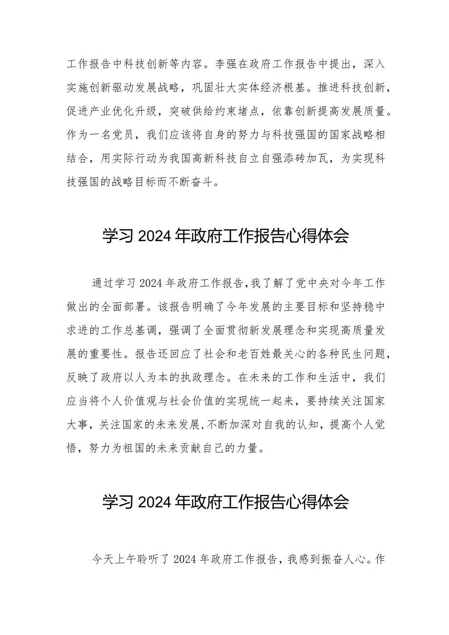 观看李强总理作《2024年政府工作报告》的学习体会35篇.docx_第3页