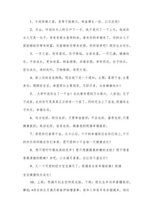 小女孩满月祝福词.docx