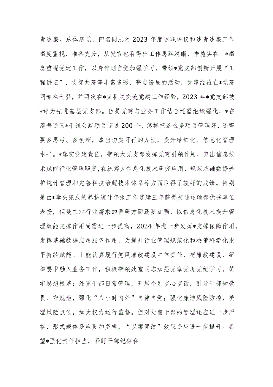 2023述职、述责述廉会议主持及讲话范文.docx_第3页
