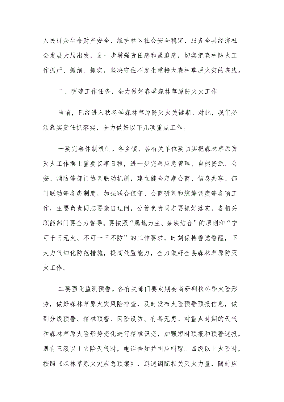 在全县季森林草原防灭火工作会议上的讲话2024.docx_第2页