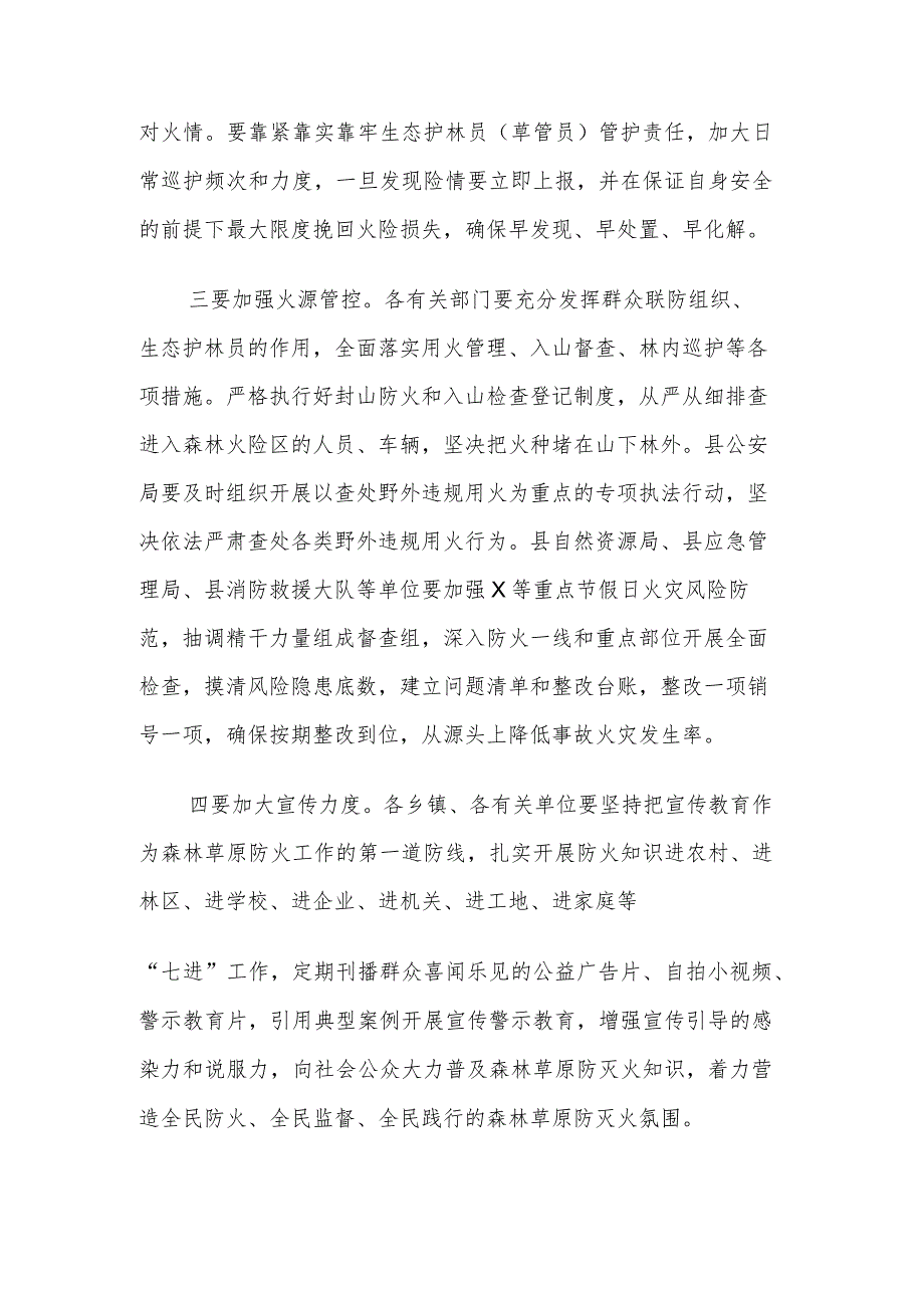 在全县季森林草原防灭火工作会议上的讲话2024.docx_第3页