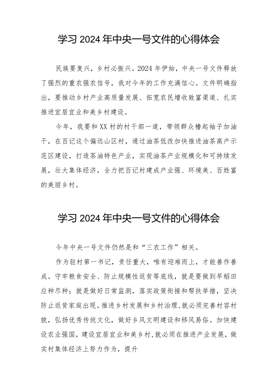 学习2024年中央一号文件的心得体会十四篇.docx_第3页