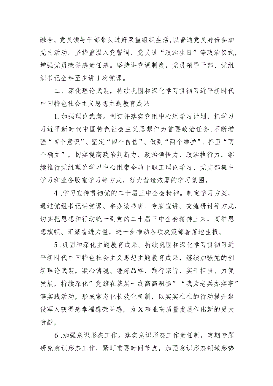 2024年党建工作要点工作计划15篇（完整版）.docx_第3页