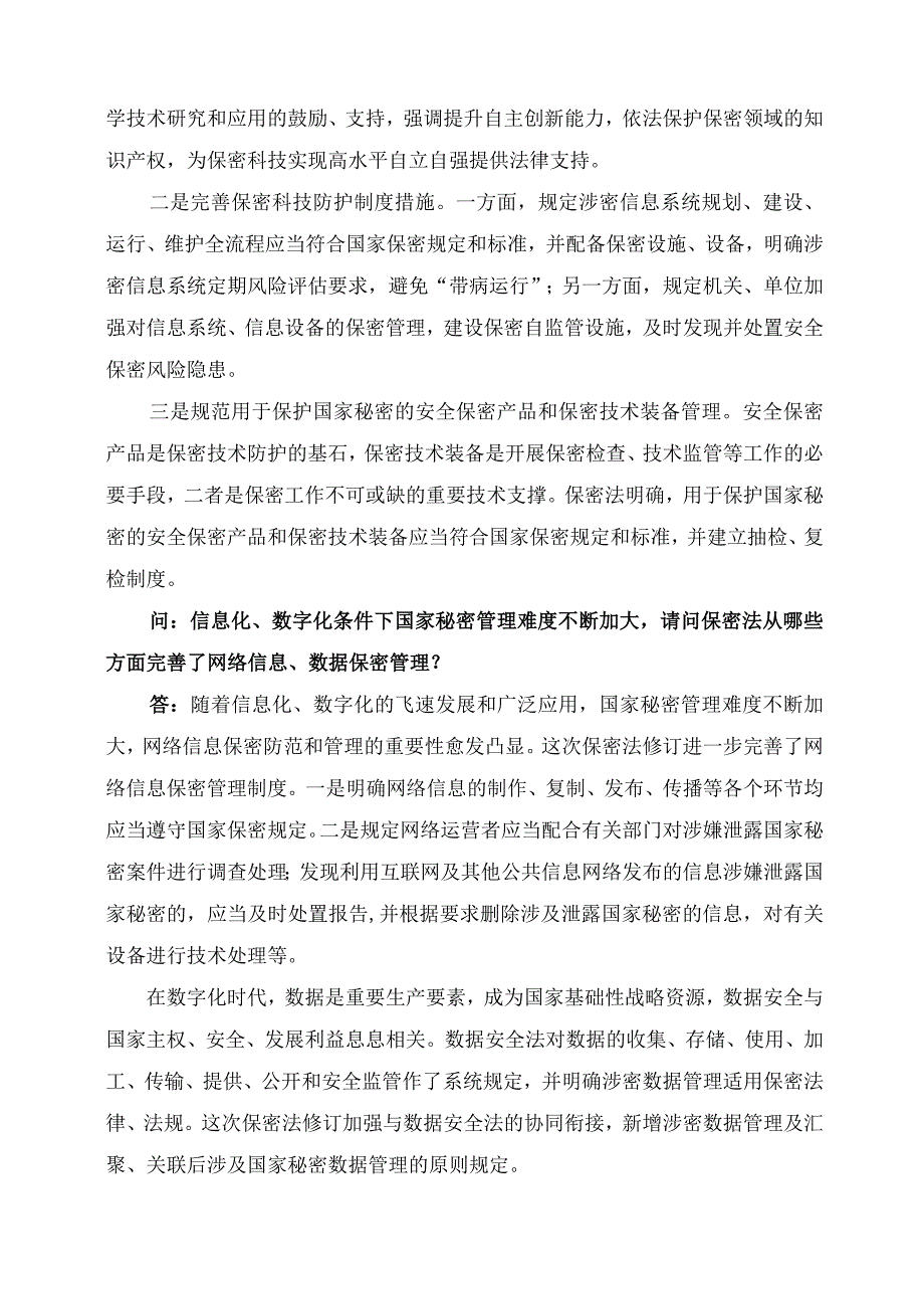学习解读2024年新修订的国家秘密法（讲义）.docx_第3页