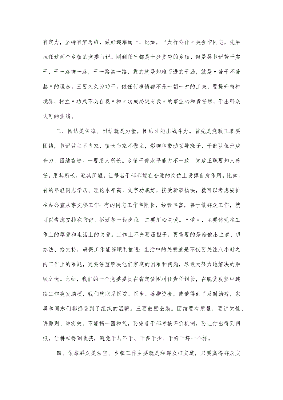 在全市“补源”成长工程年轻干部座谈会上的发言.docx_第2页