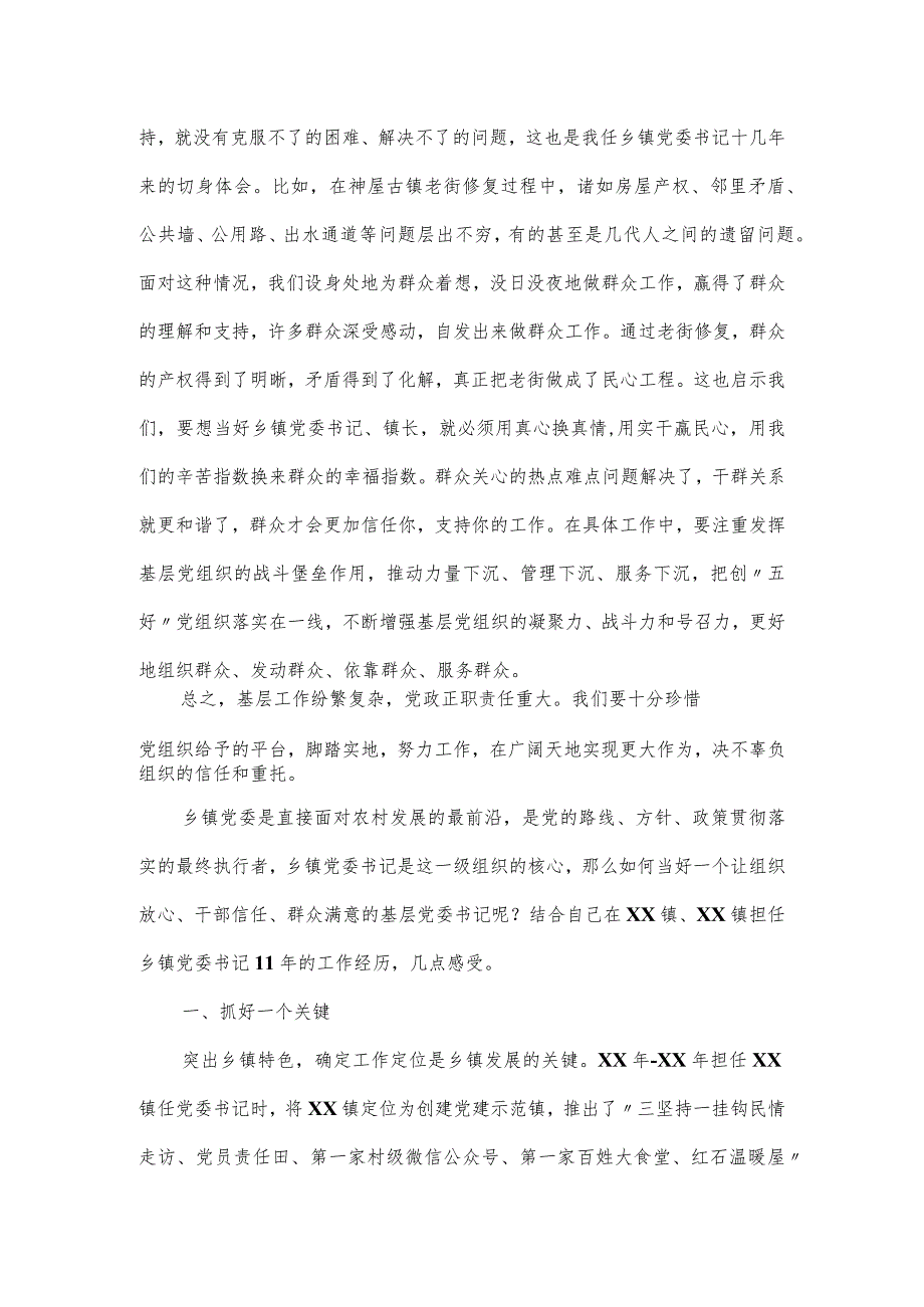 在全市“补源”成长工程年轻干部座谈会上的发言.docx_第3页