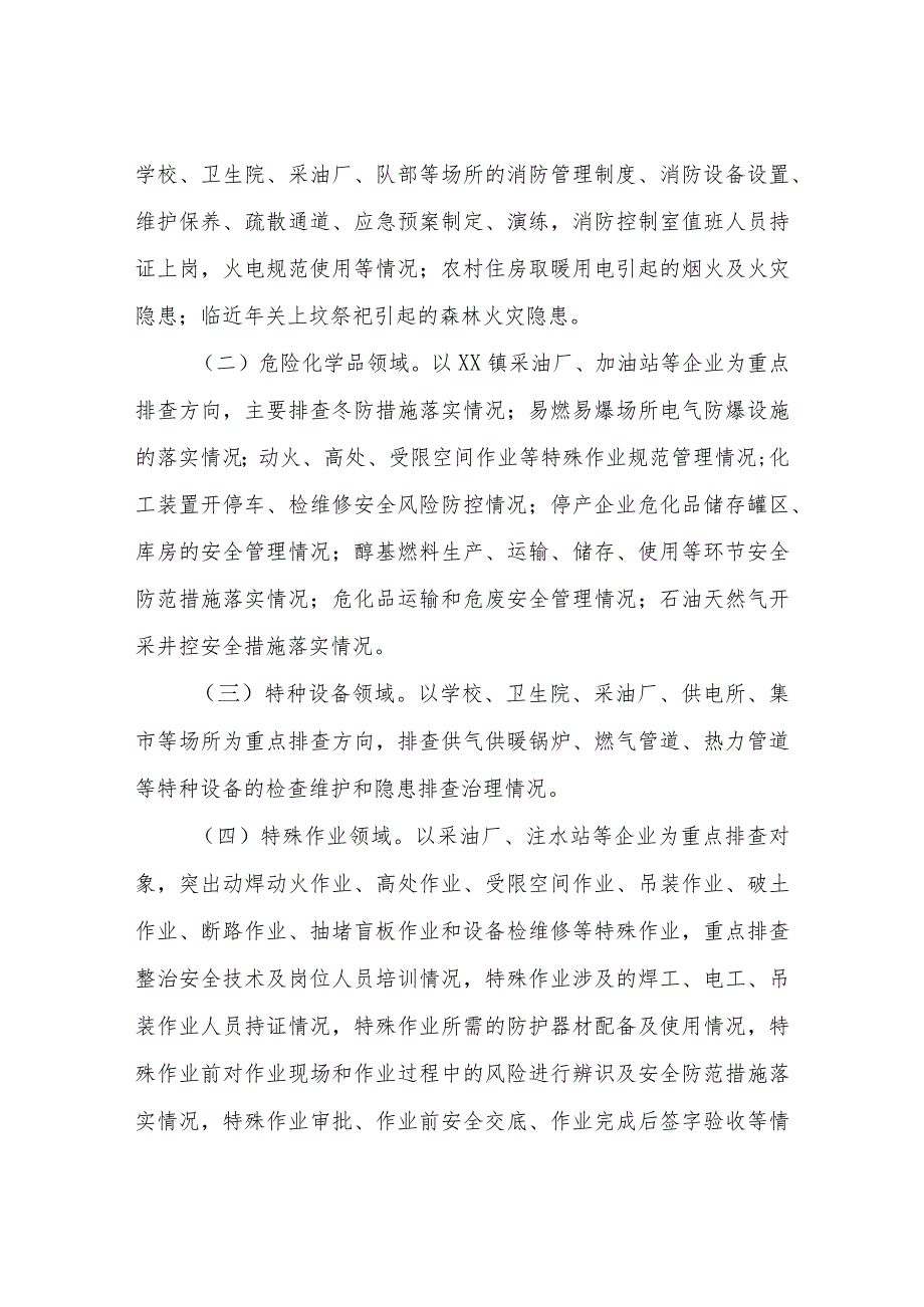 XX镇今冬明火灾防控工作方案.docx_第2页