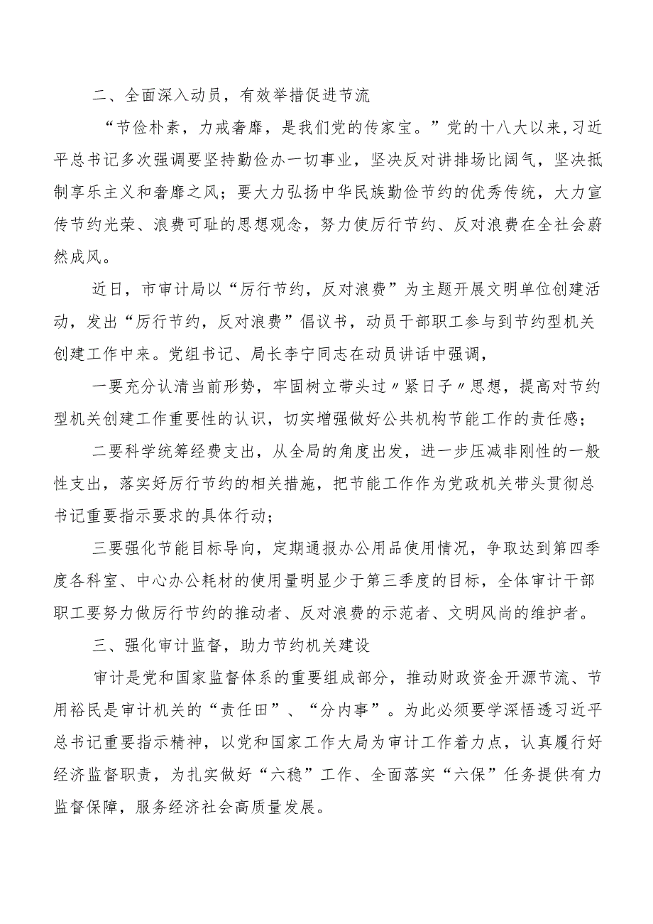 共八篇2023党政机关习惯过紧日子工作自查总结报告.docx_第2页