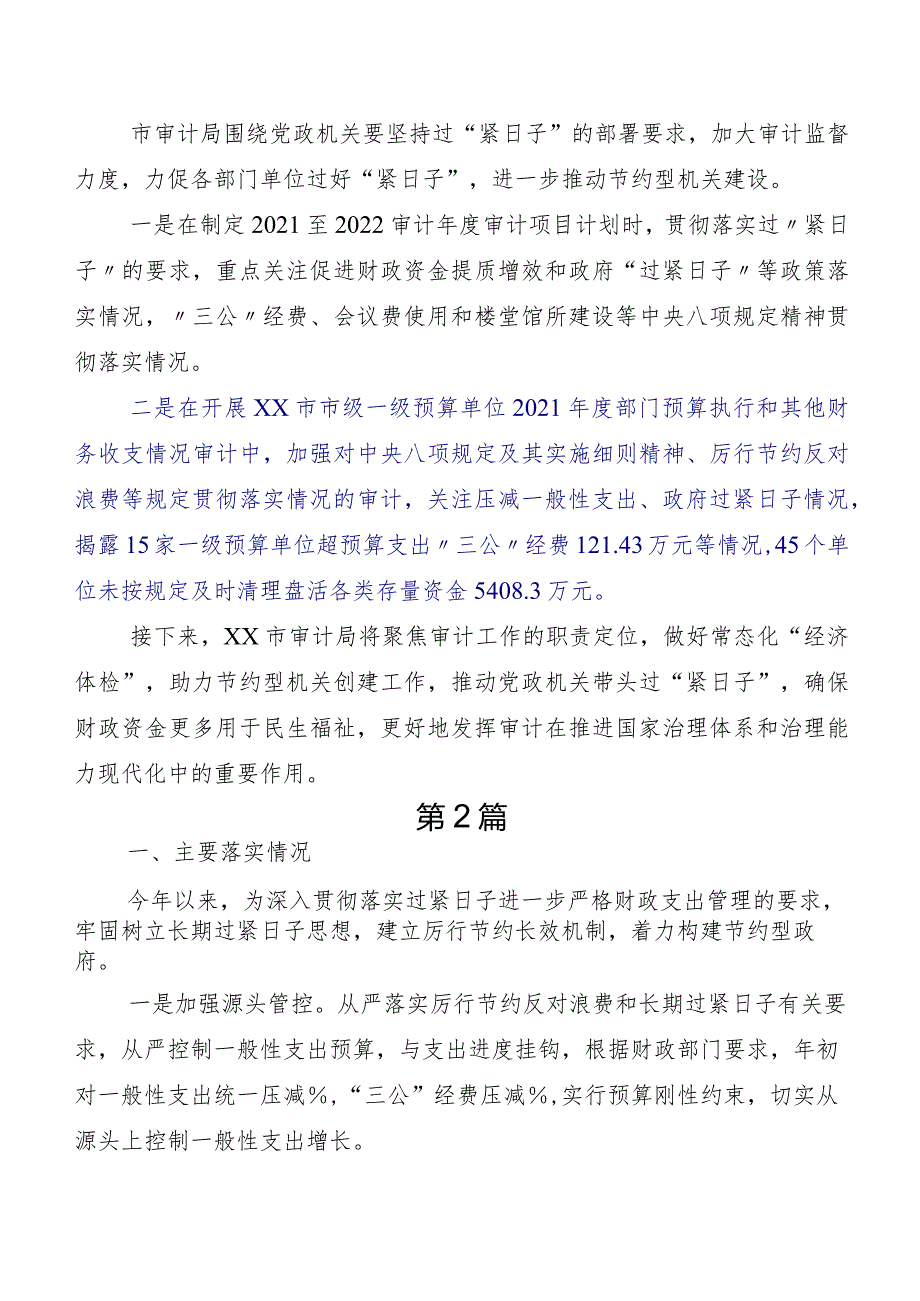 共八篇2023党政机关习惯过紧日子工作自查总结报告.docx_第3页