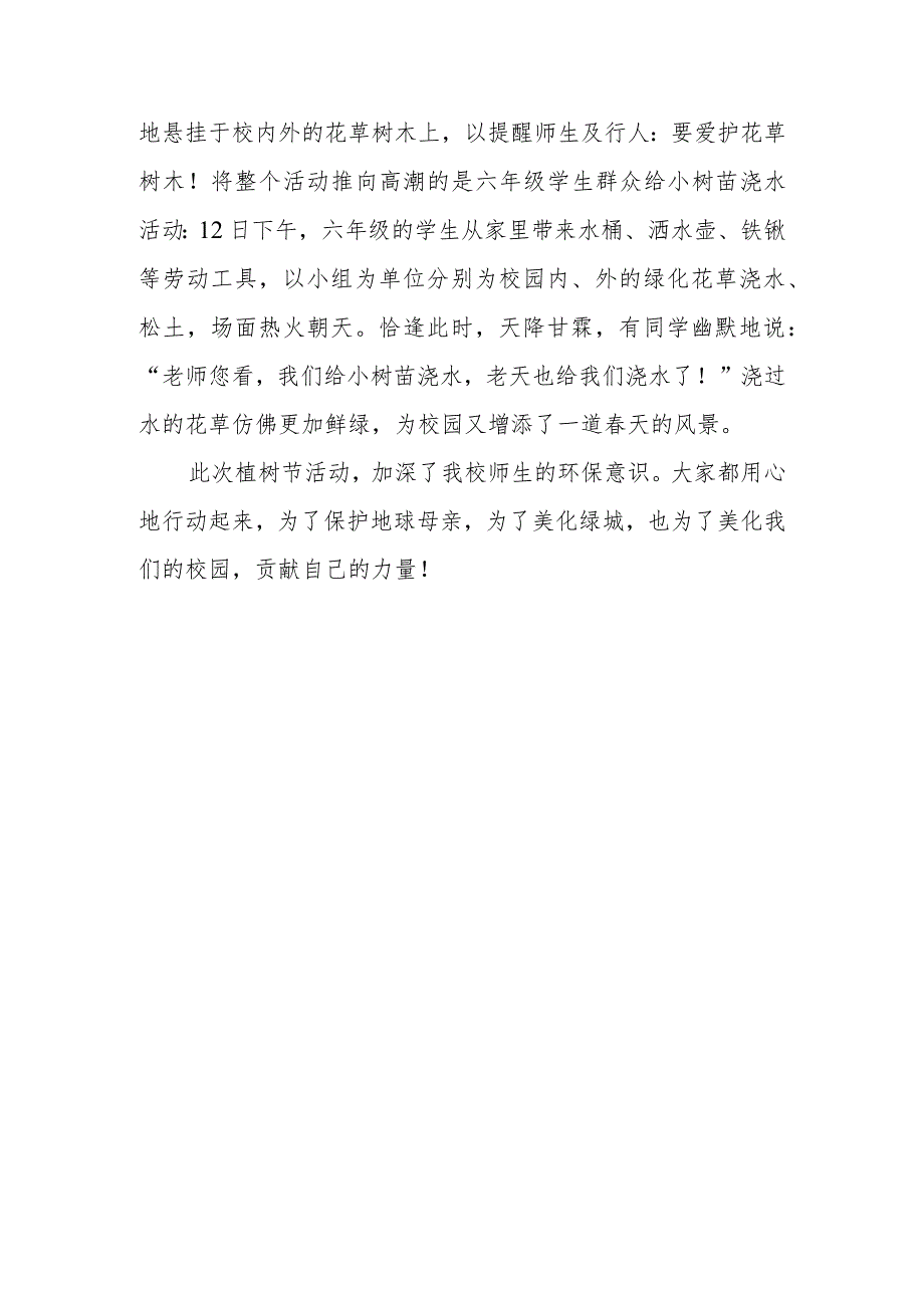 2024植树节活动总结18.docx_第3页