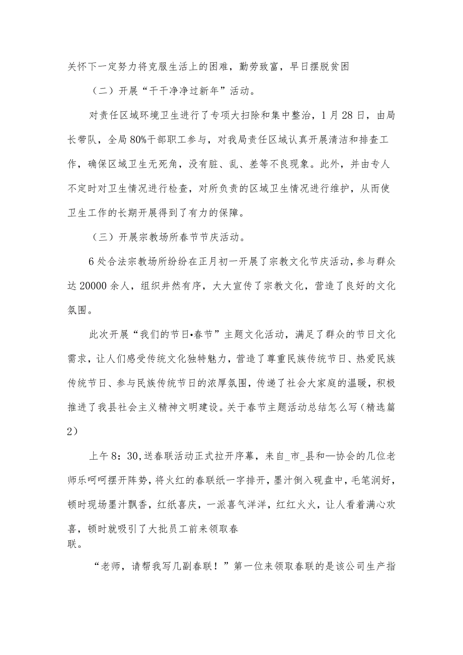 关于节主题活动总结怎么写.docx_第2页