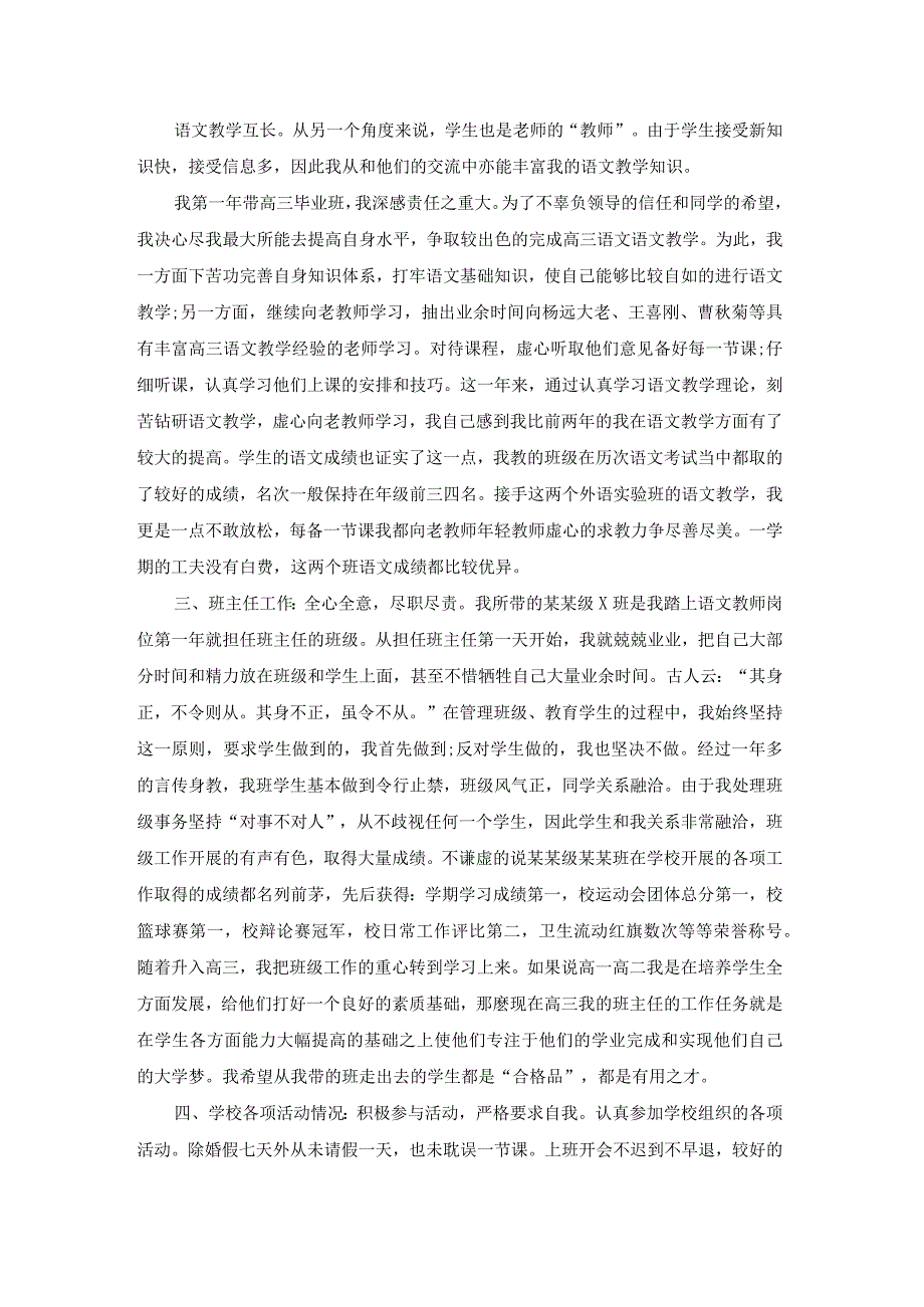 教师工作总结反思（汇总18篇）.docx_第2页