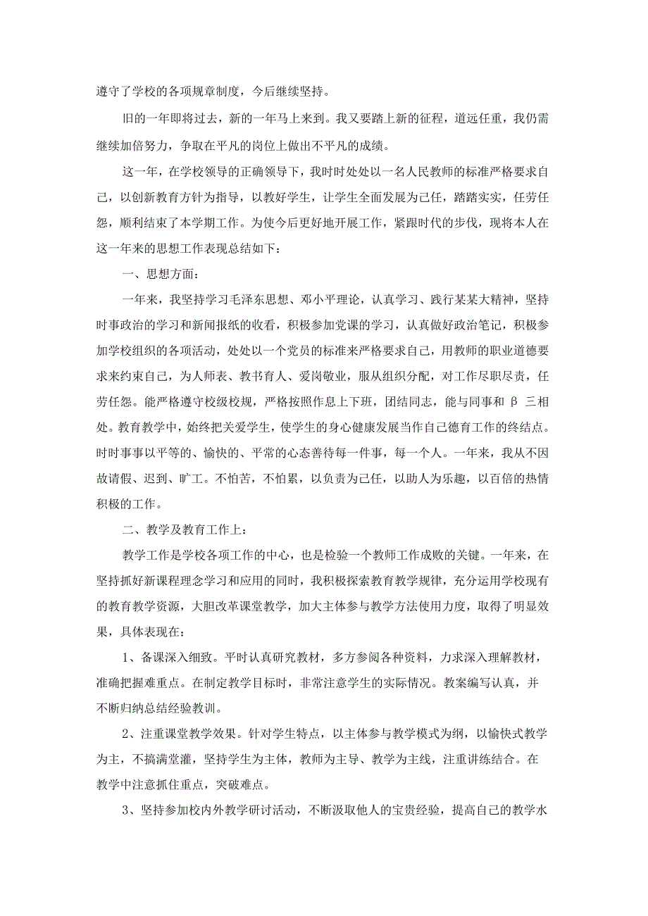 教师工作总结反思（汇总18篇）.docx_第3页