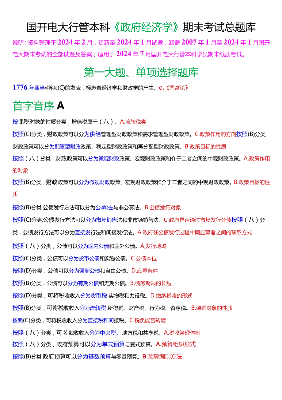 国开电大行管本科《政府经济学》期末考试总题库[2024版].docx_第1页