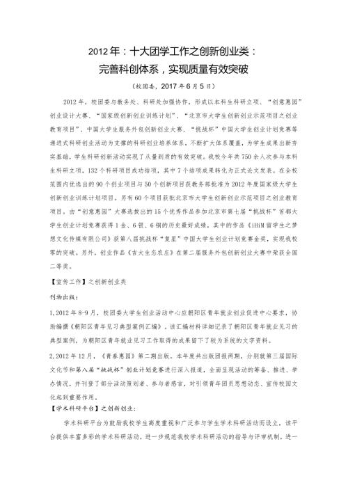 创新创业教育.docx