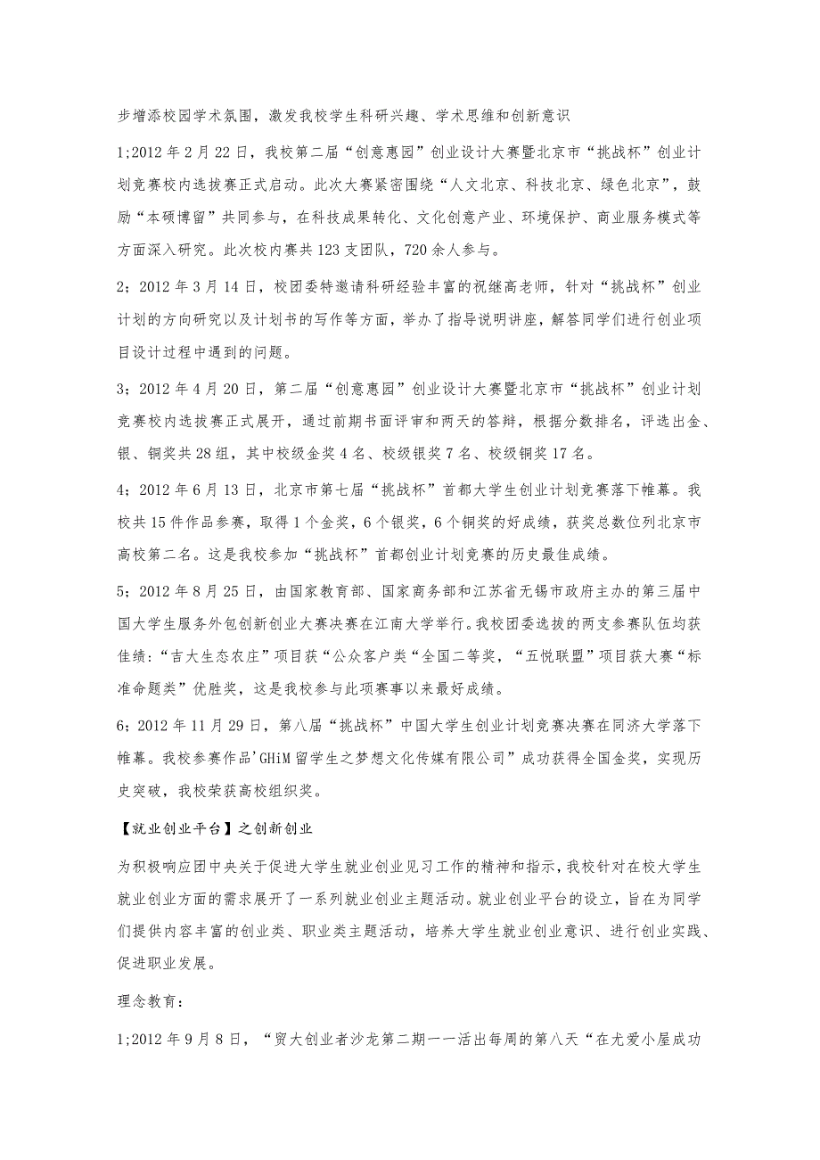 创新创业教育.docx_第2页