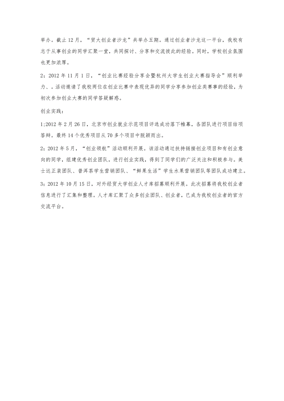 创新创业教育.docx_第3页