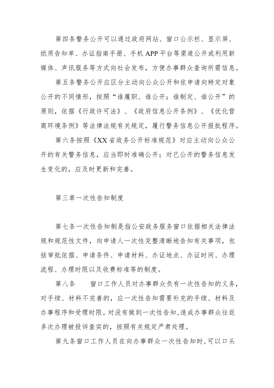 XX县公安局政务服务窗口工作服务制度.docx_第2页