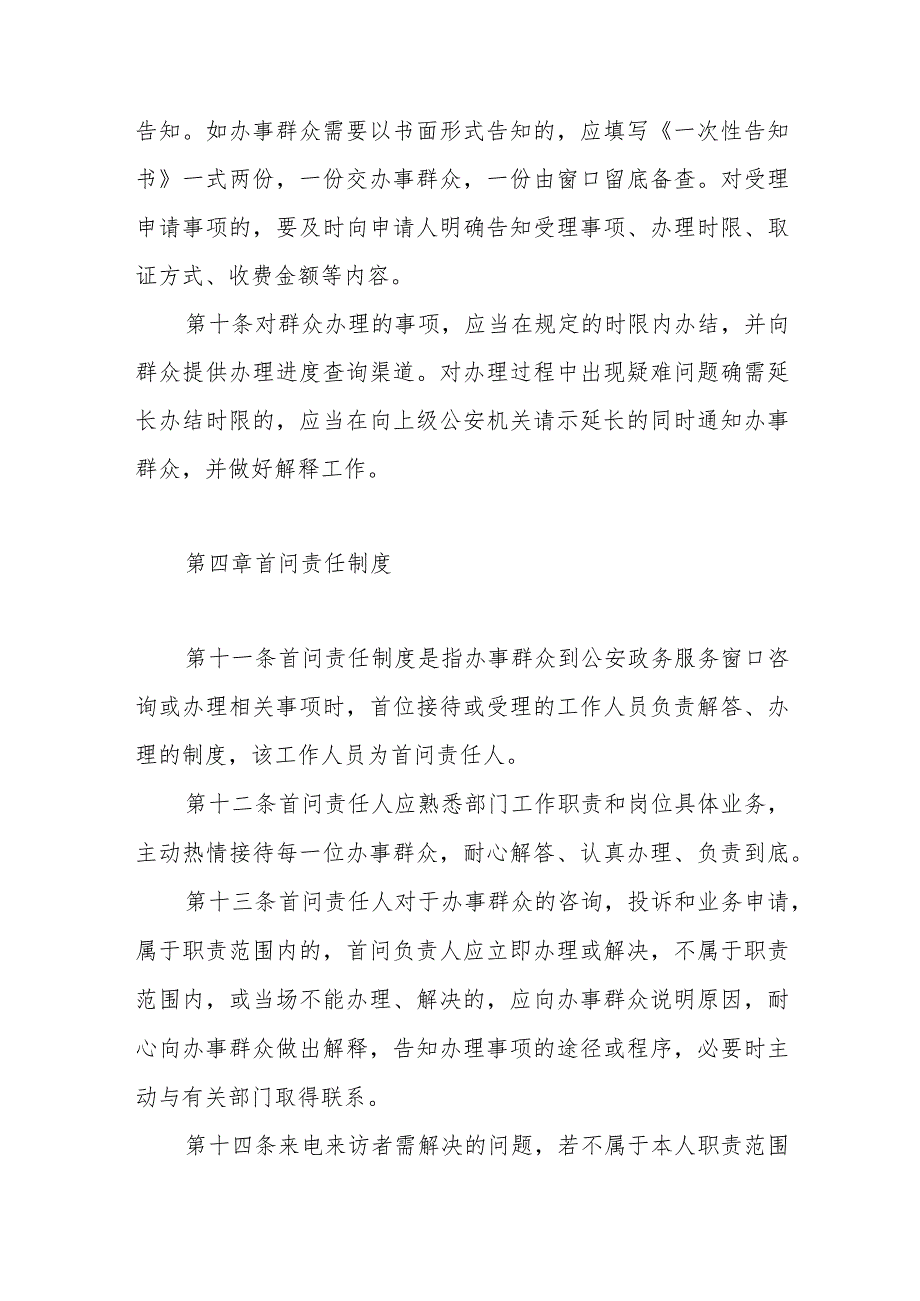XX县公安局政务服务窗口工作服务制度.docx_第3页