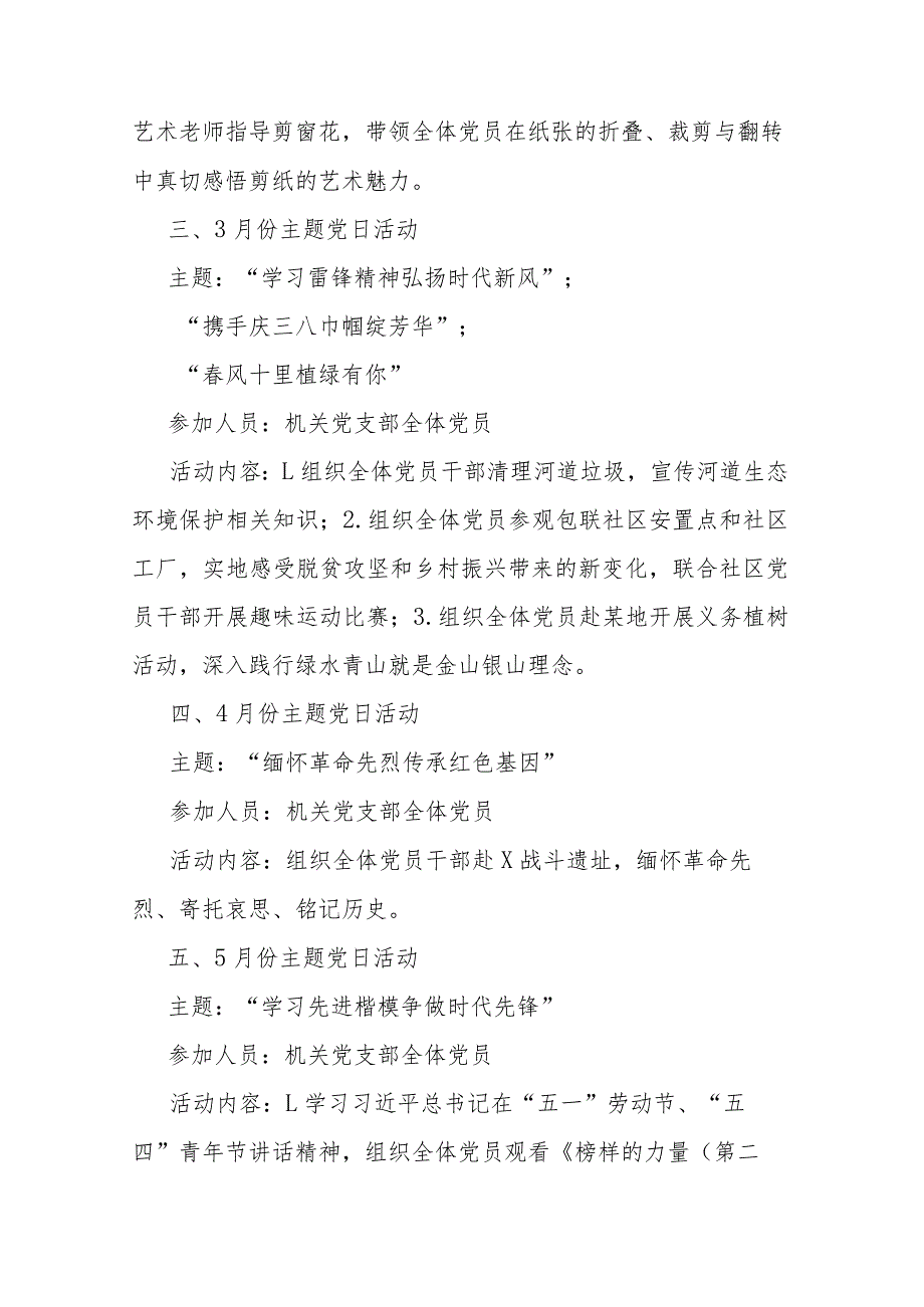 2024年党支部主题党日活动计划二篇.docx_第2页