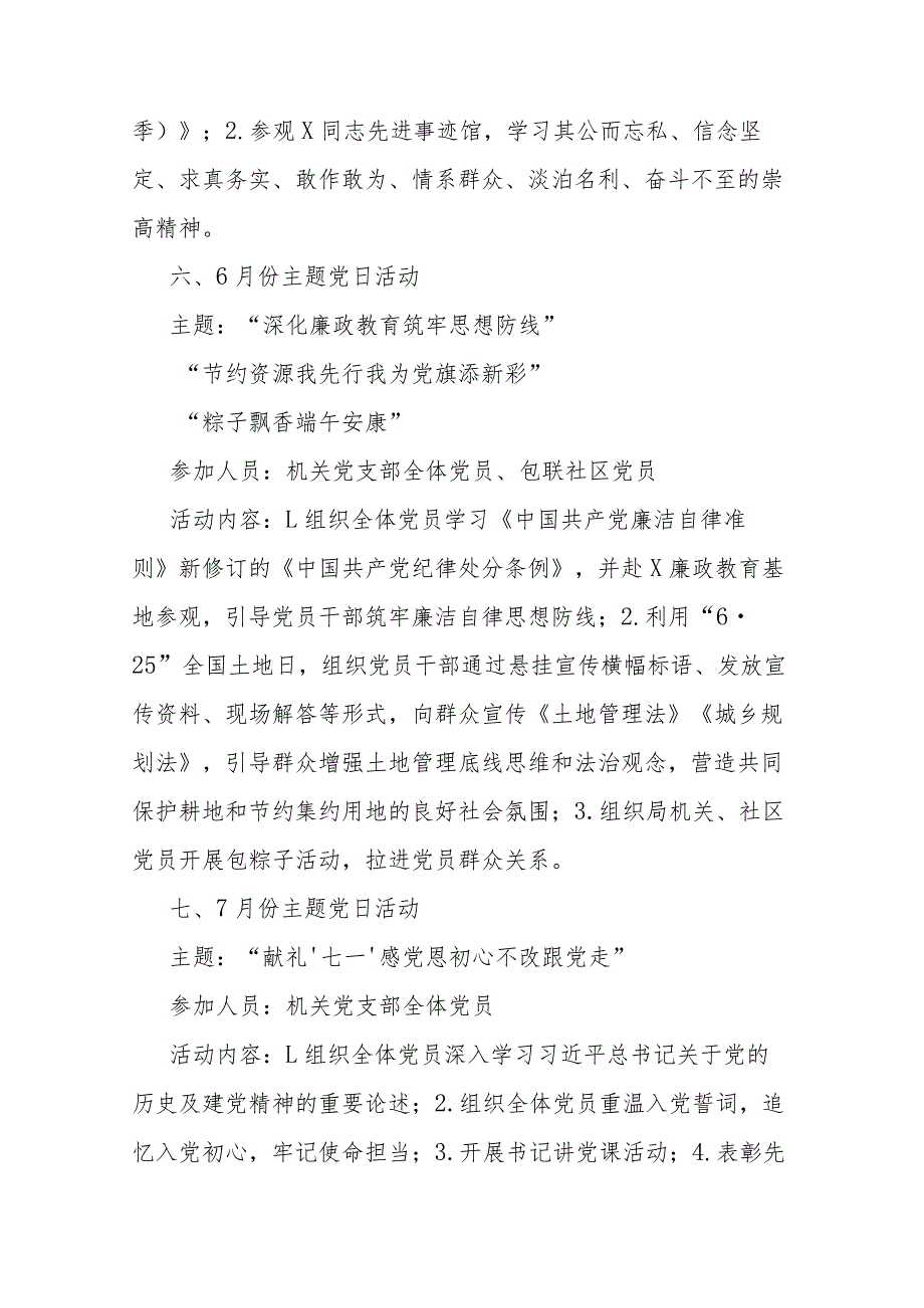2024年党支部主题党日活动计划二篇.docx_第3页