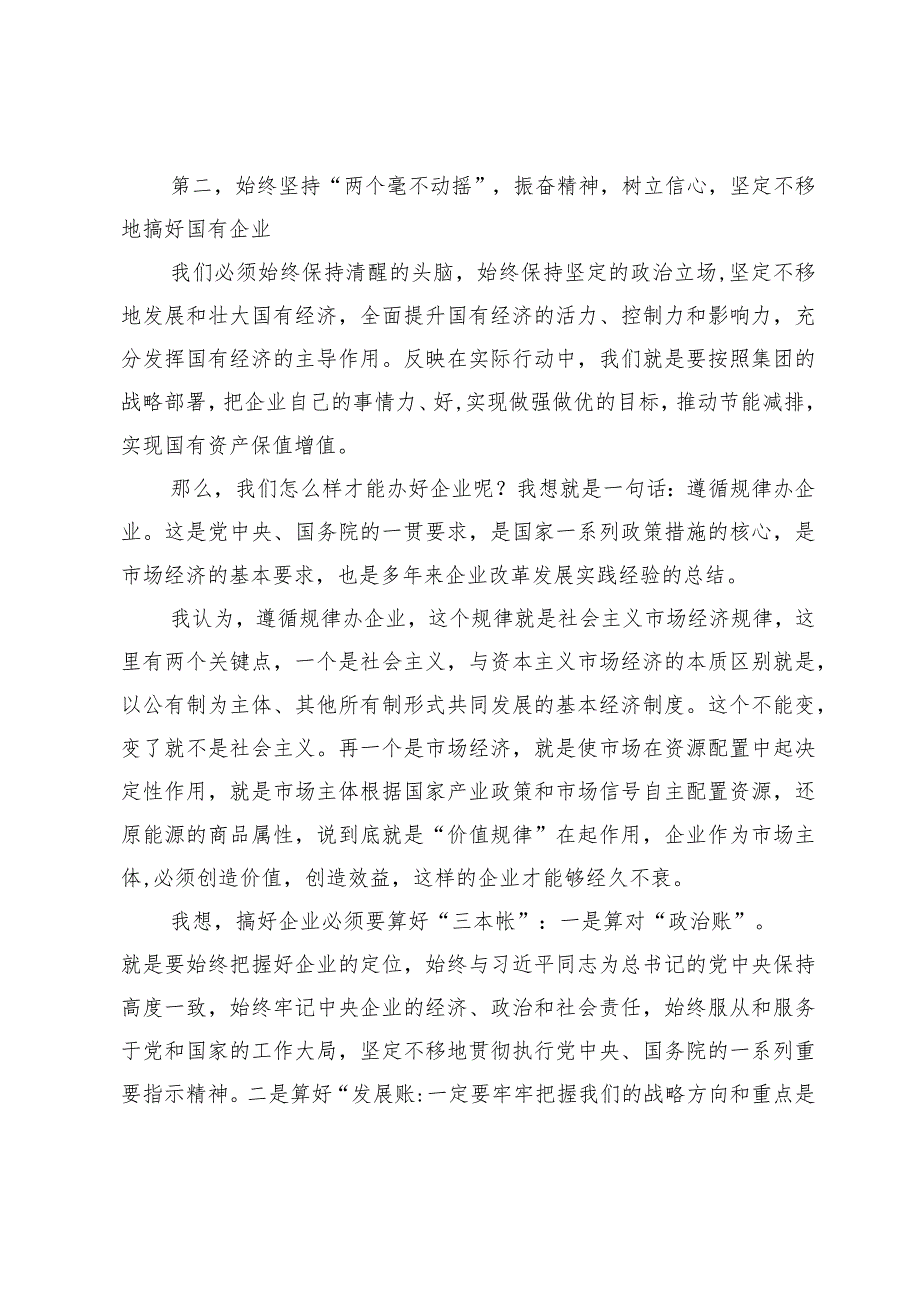 党委书记在党建工作会议（党委理论学习中心组）上的讲话(1).docx_第2页