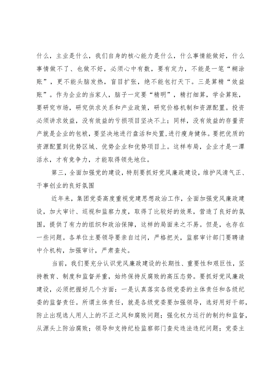 党委书记在党建工作会议（党委理论学习中心组）上的讲话(1).docx_第3页
