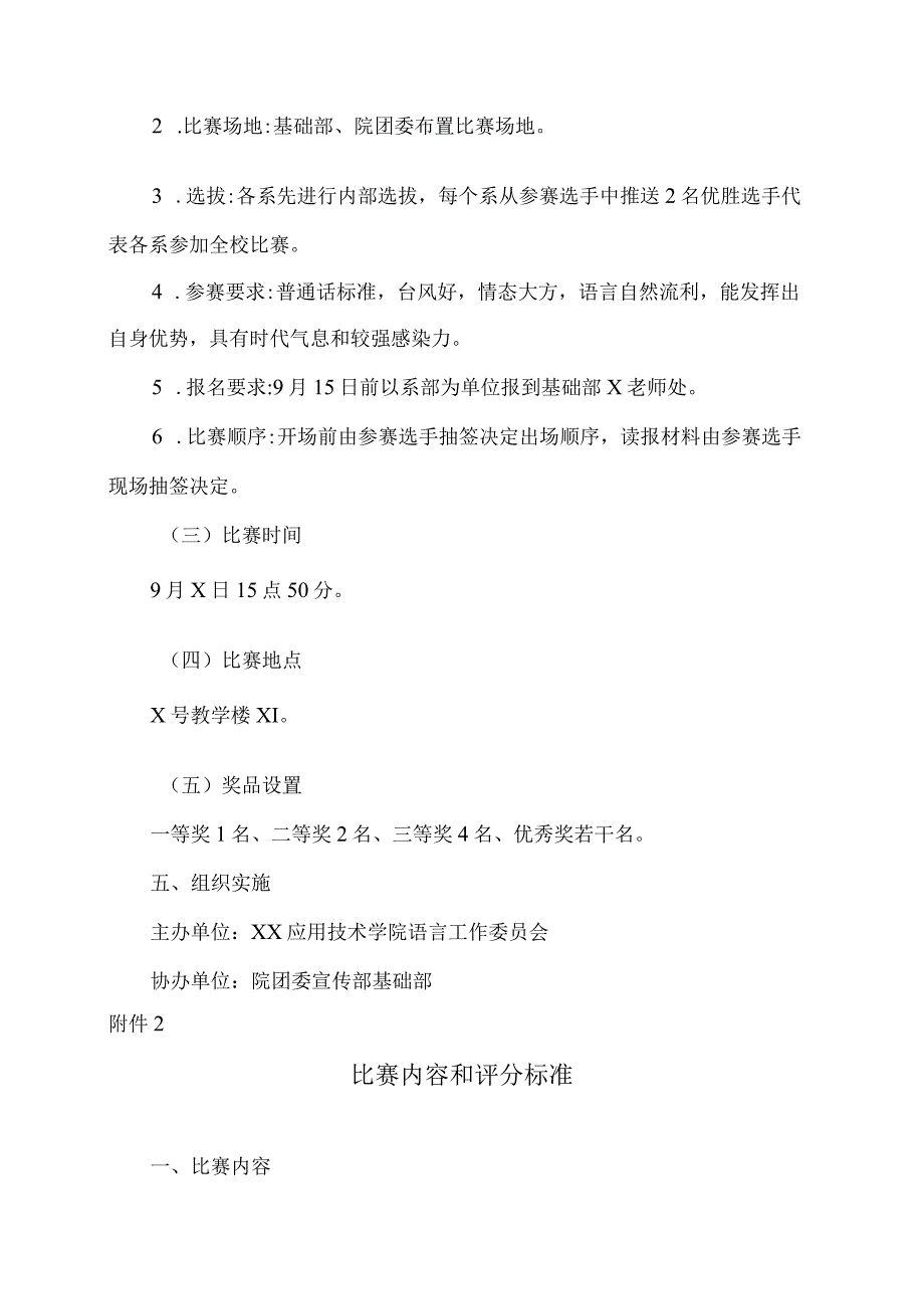 XX应用技术学院第X推普周读报比赛实施方案（2024年）.docx_第3页