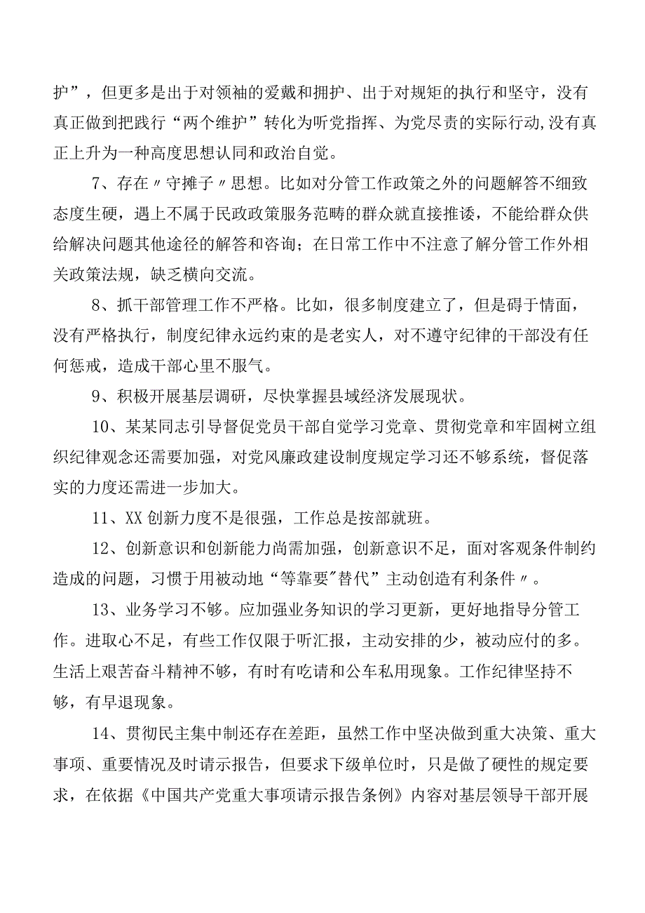 集锦数例专题生活会开展自我对照相互批评、个人检视意见.docx_第2页