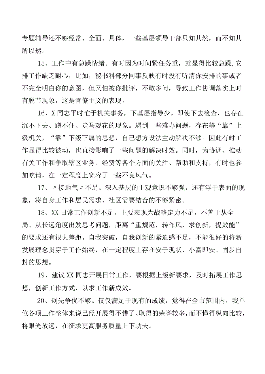 集锦数例专题生活会开展自我对照相互批评、个人检视意见.docx_第3页