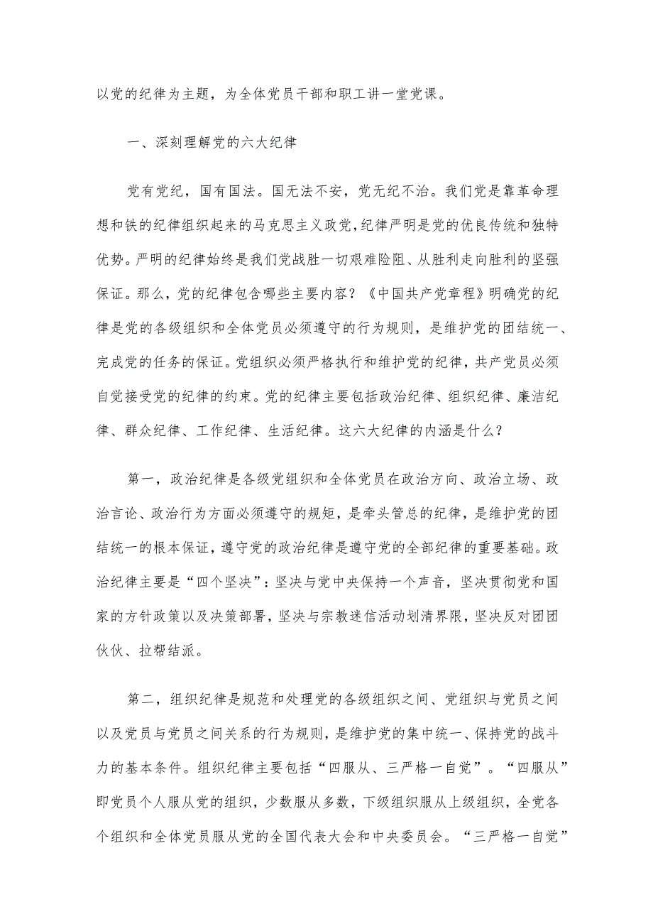 2024年一季度党课讲稿6篇汇编（11）.docx_第2页