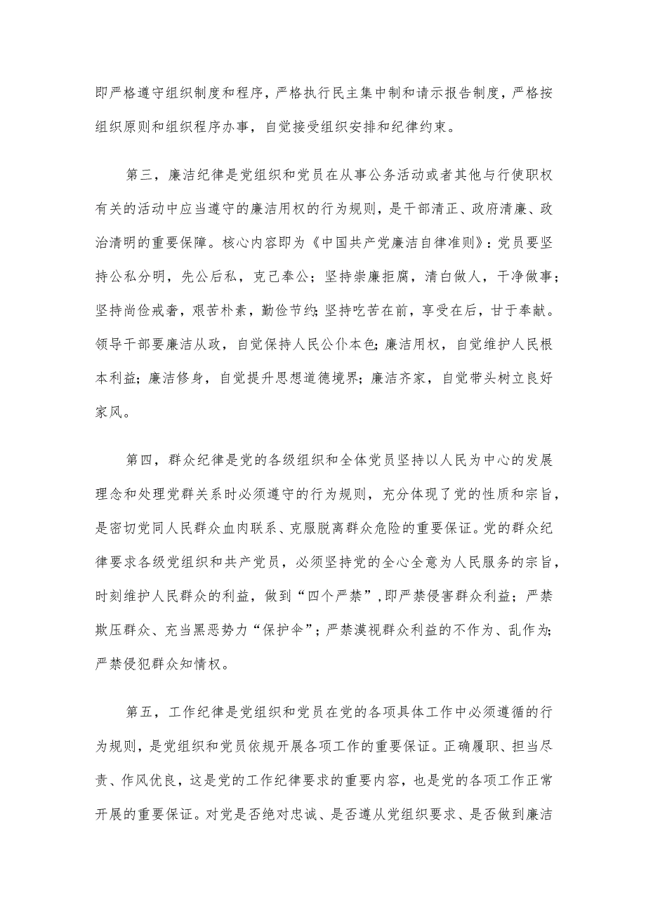 2024年一季度党课讲稿6篇汇编（11）.docx_第3页