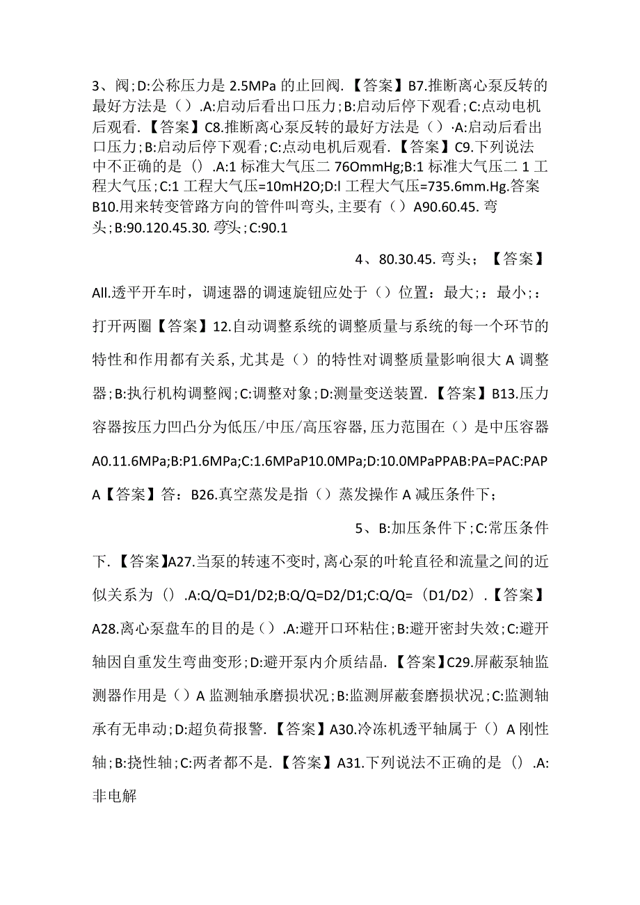 钳工职业技能自主鉴定理论题库（高级工）.docx_第2页