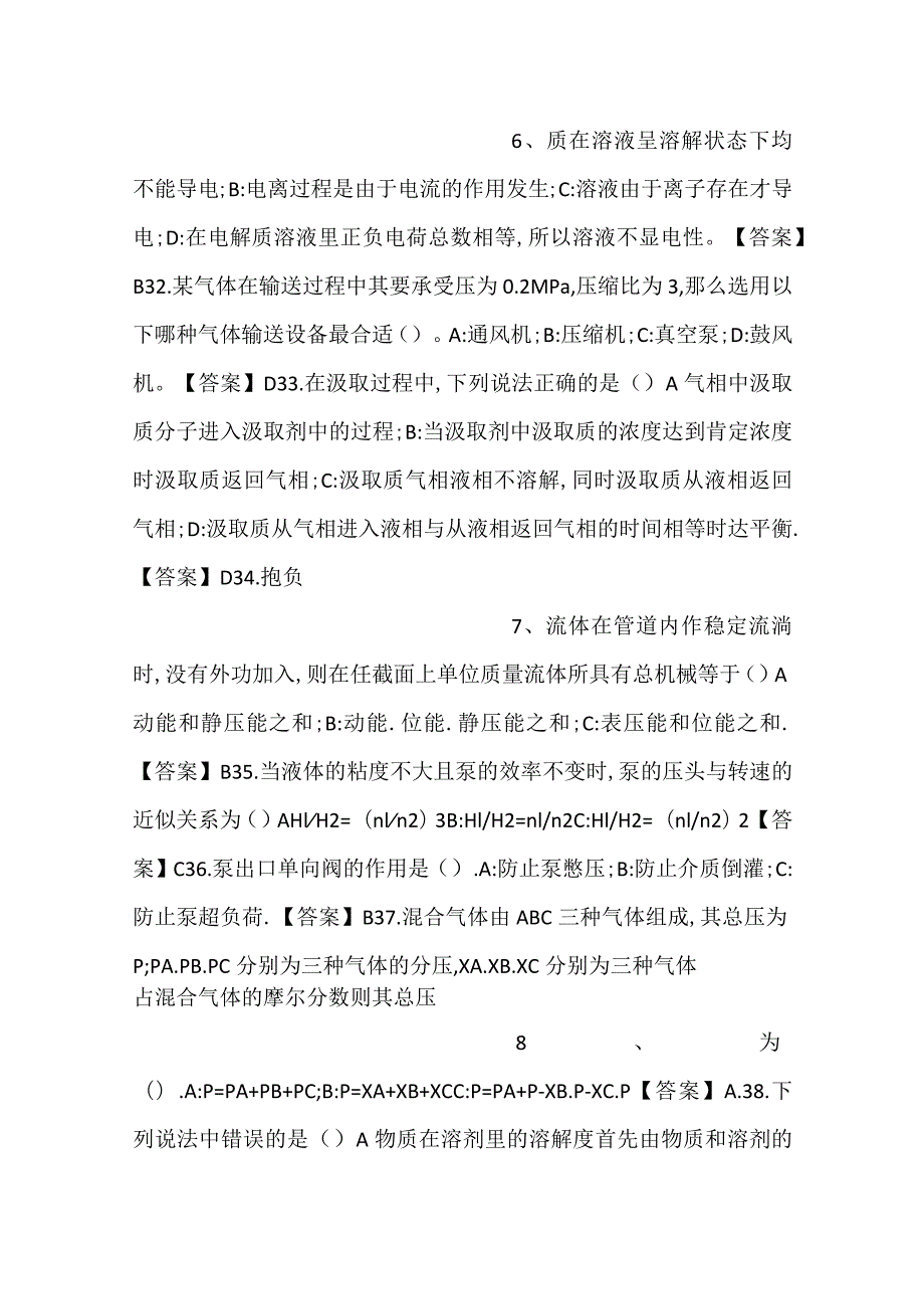 钳工职业技能自主鉴定理论题库（高级工）.docx_第3页