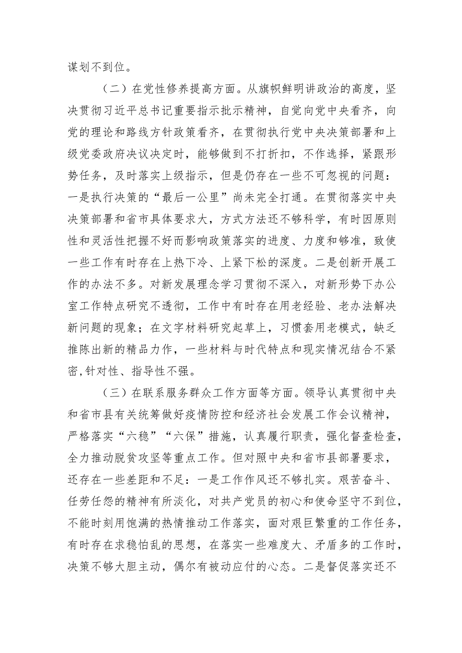 围绕“学习贯彻党的创新理论、党性修养提高、联系服务群众、党员发挥先锋模范作用”四个方面对照材料（共10篇）.docx_第2页