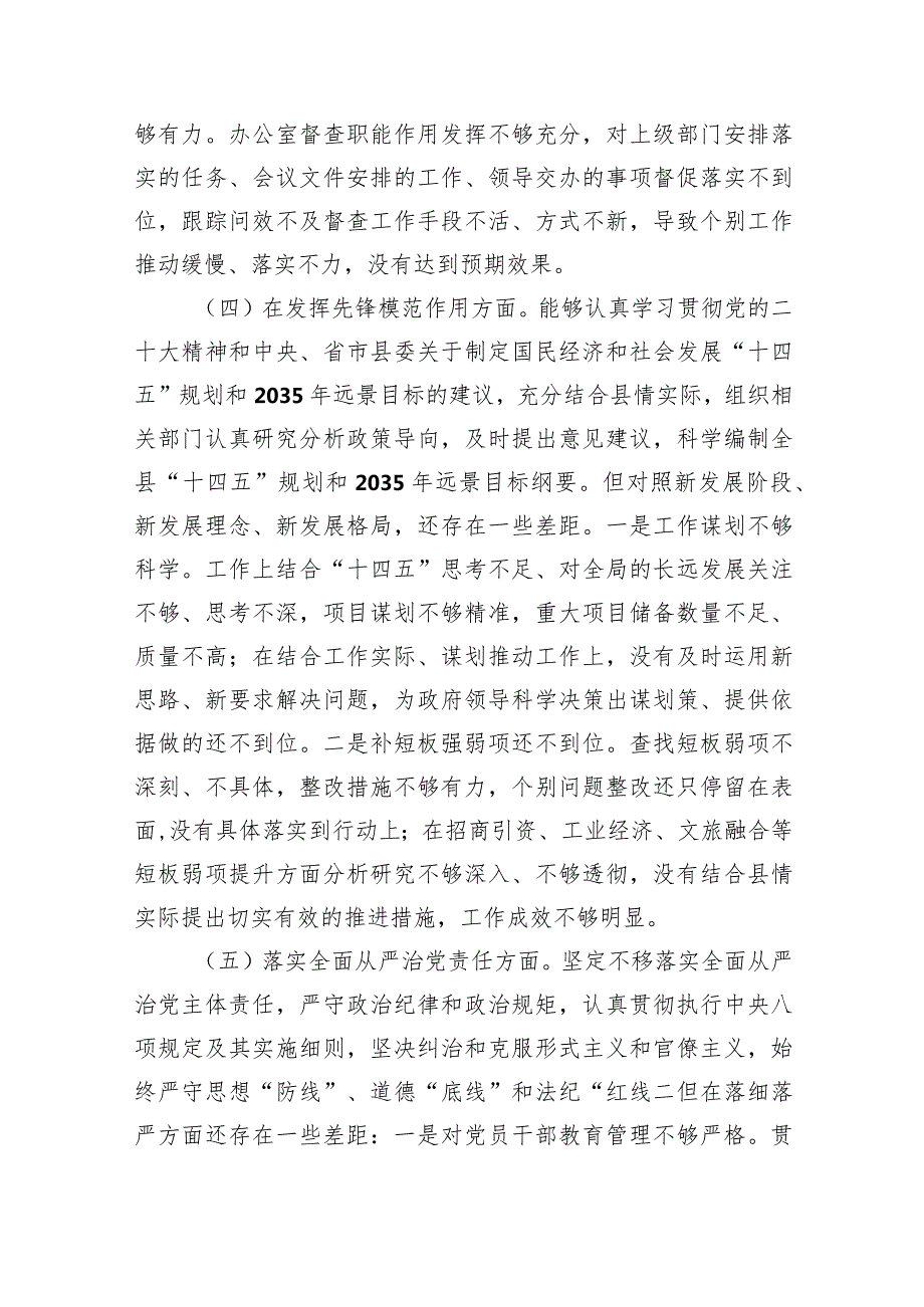围绕“学习贯彻党的创新理论、党性修养提高、联系服务群众、党员发挥先锋模范作用”四个方面对照材料（共10篇）.docx_第3页