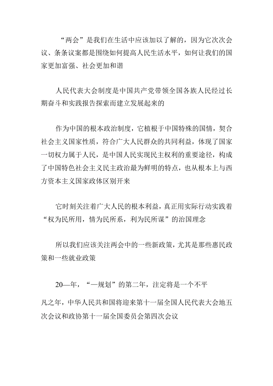 第二季度思想汇报结合时事范文三篇.docx_第2页