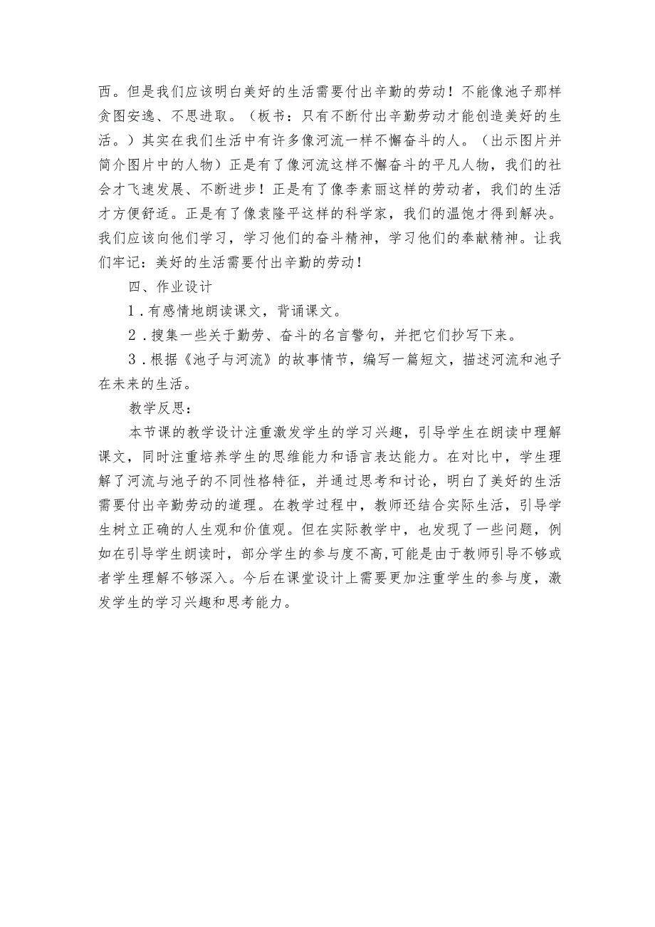 《池子与河流》公开课一等奖创新教学设计2.docx_第3页