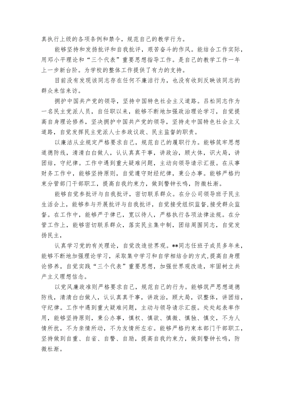 廉政鉴定意见范文(通用17篇).docx_第2页