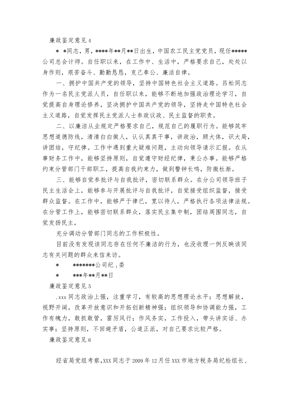 廉政鉴定意见范文(通用17篇).docx_第3页