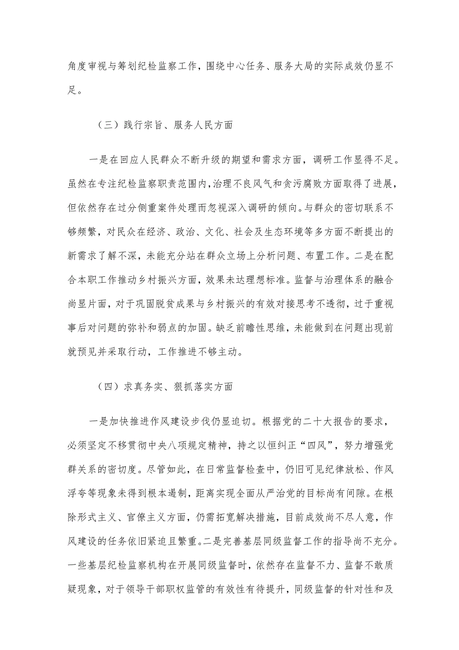 领导干部2023主题教育专题民主生活会个人对照检查范文6篇汇编（2）.docx_第3页