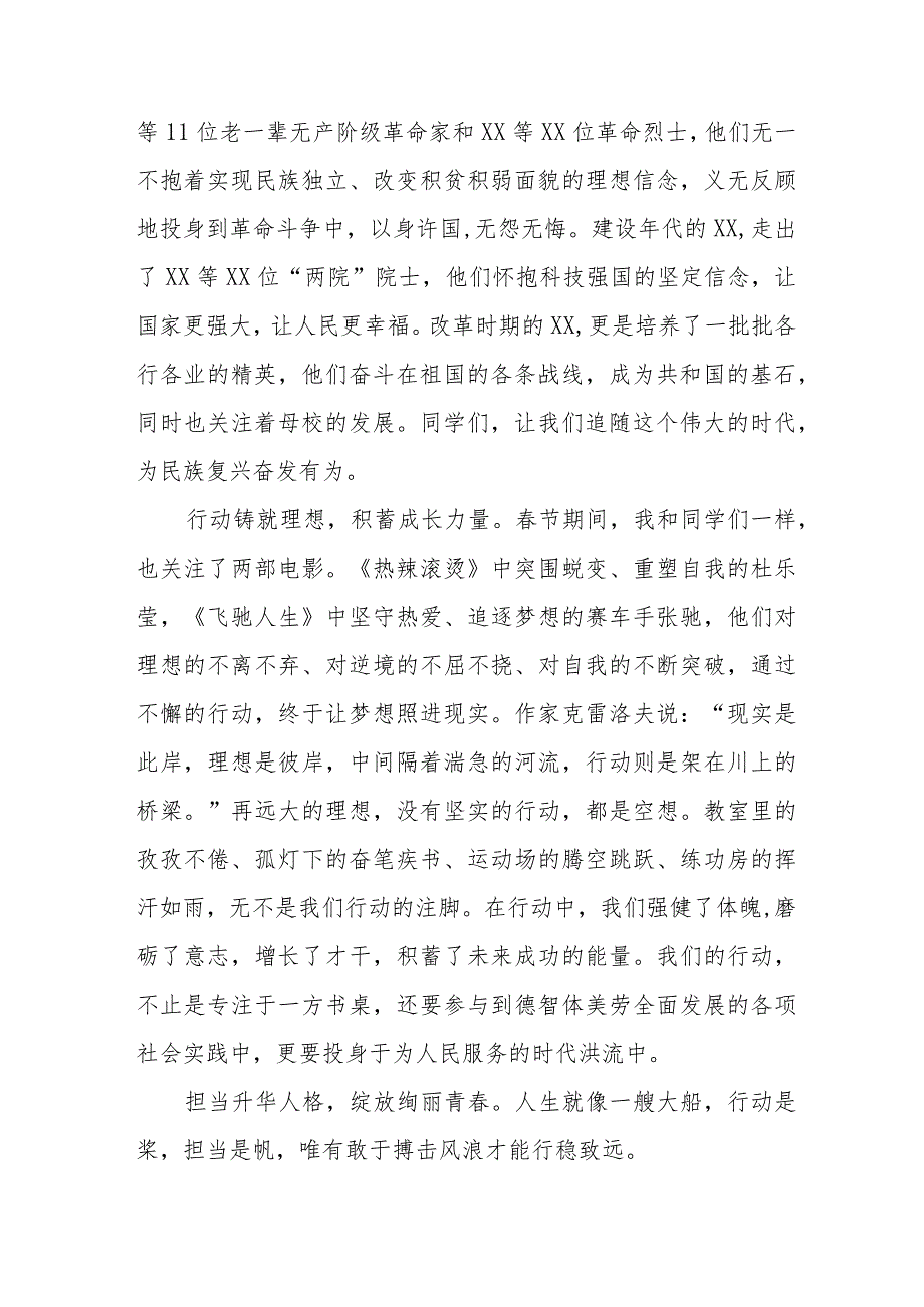 2024年季开学校长讲话稿6篇.docx_第2页