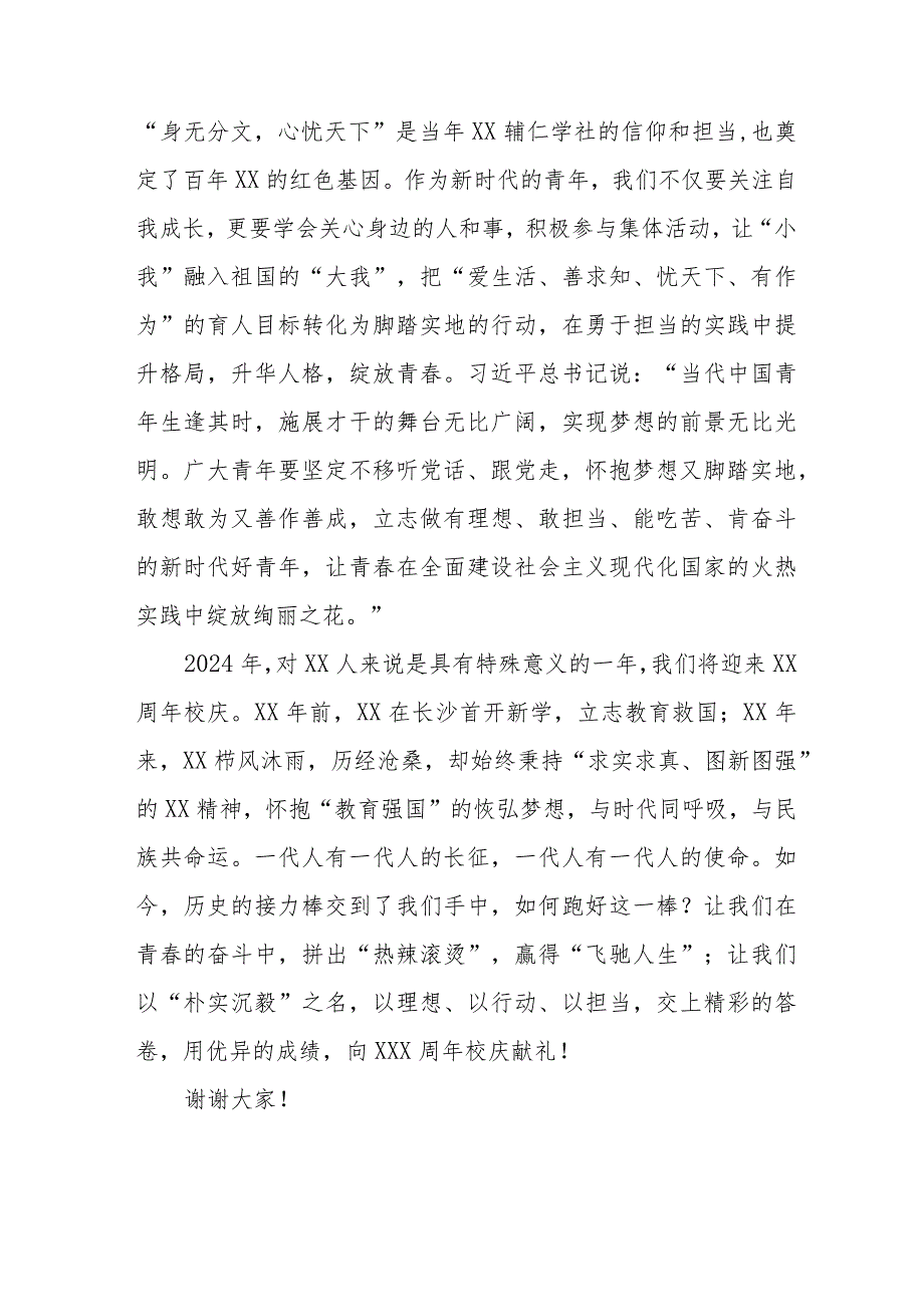 2024年季开学校长讲话稿6篇.docx_第3页