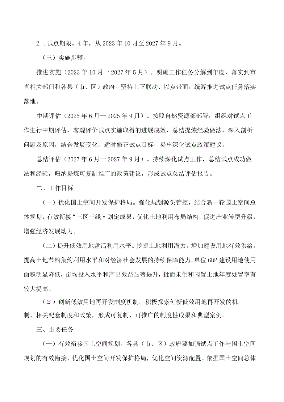 江门市人民政府关于印发江门市推进低效用地再开发试点工作实施方案的通知.docx_第2页