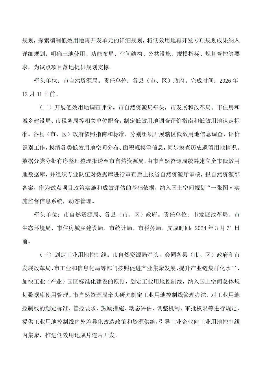 江门市人民政府关于印发江门市推进低效用地再开发试点工作实施方案的通知.docx_第3页