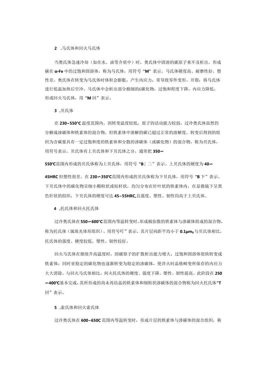 钢的热处理介绍.docx_第2页