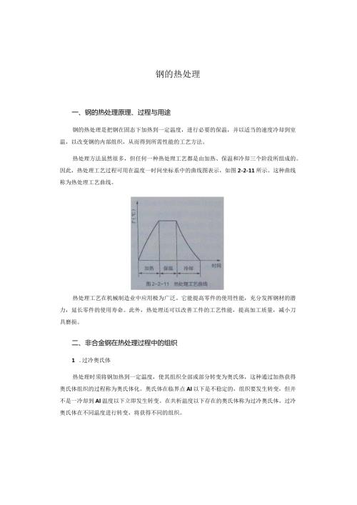 钢的热处理介绍.docx