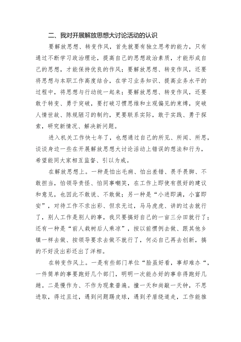 2024年开展解放思想大讨论活动研讨发言材料范文精选(5篇).docx_第2页