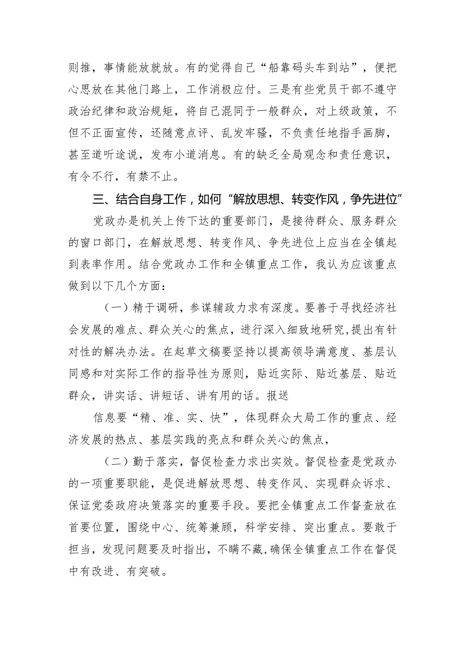 2024年开展解放思想大讨论活动研讨发言材料范文精选(5篇).docx_第3页
